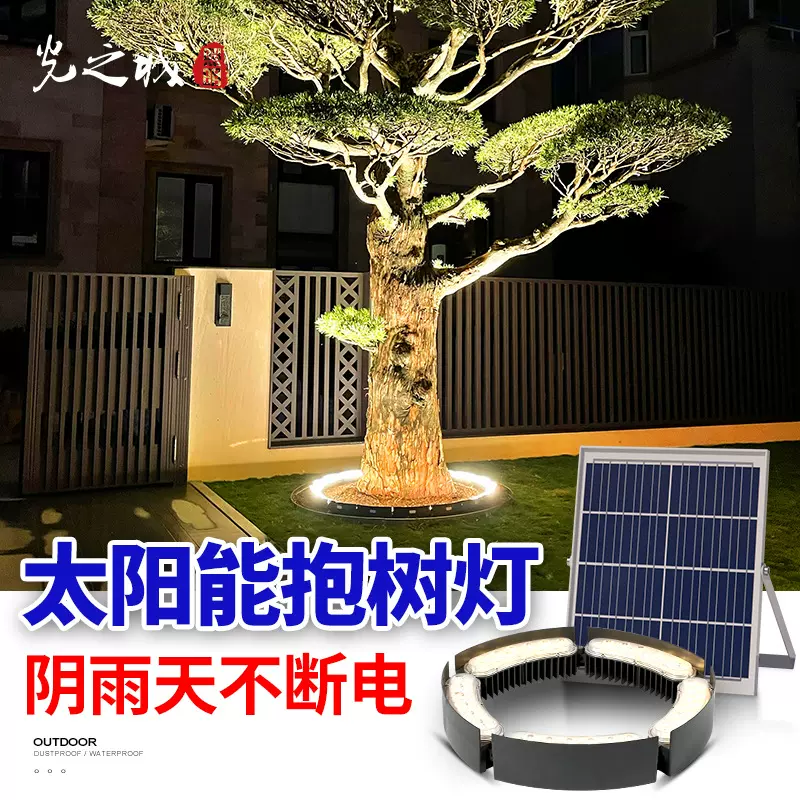 太阳能抱树灯户外天黑自动亮地插照树灯景观装饰亮化庭院灯厂家