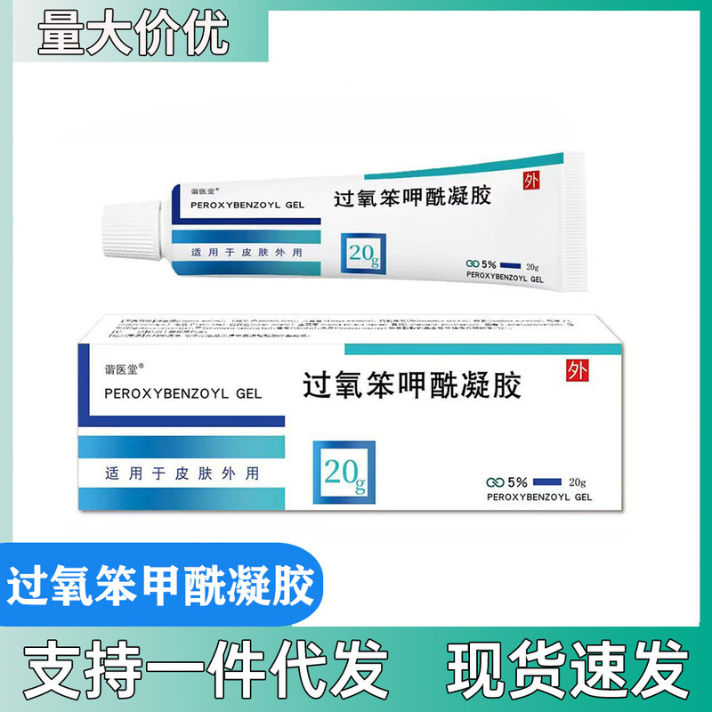 Xieyitang Perbenzoic Acid Gel Acne Skin External Gel Unisex One-Piece Genuine Product