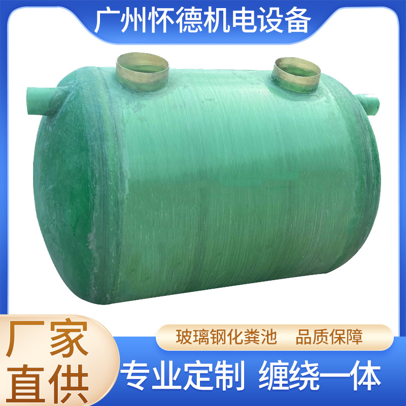 厂家供应加工玻璃钢化粪池家用厕所农村养猪场地埋式污水处理设备