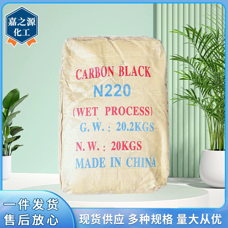 现货批发炭黑N220易分散橡胶传送带轮胎油漆用湿法炭黑量大优惠