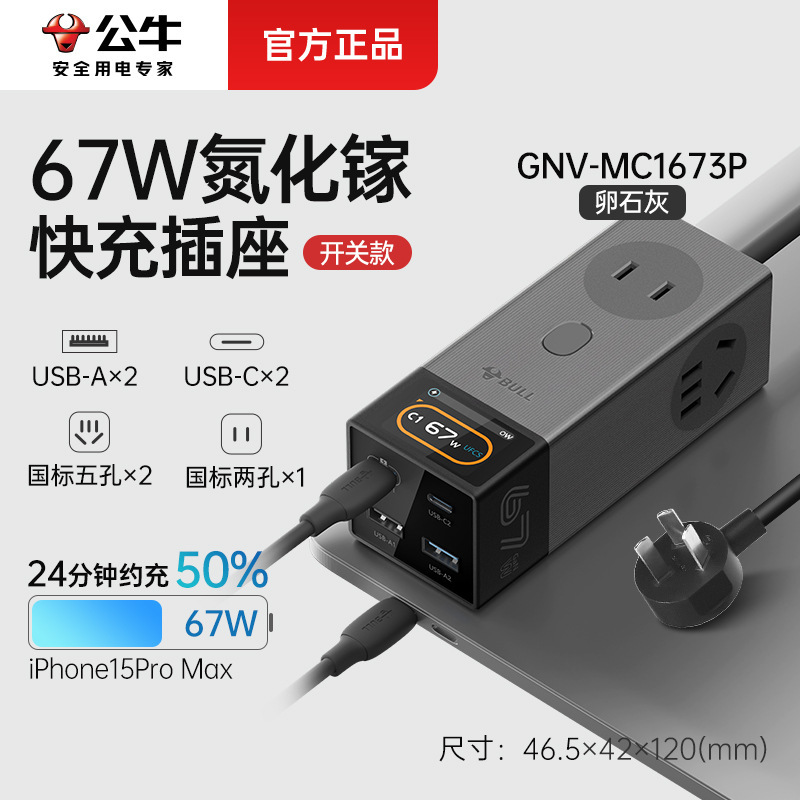 Regleta Bull de nitruro de galio — cargador de escritorio USB de carga rápida 20W/30W/67W para móvil y tablet