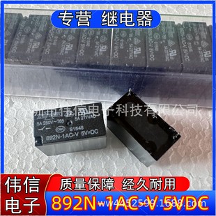 New imported Panasonic electromagnetic relay 4-pin Matsukawa 892N-1AC-C 5VDC in stock can be shot directly