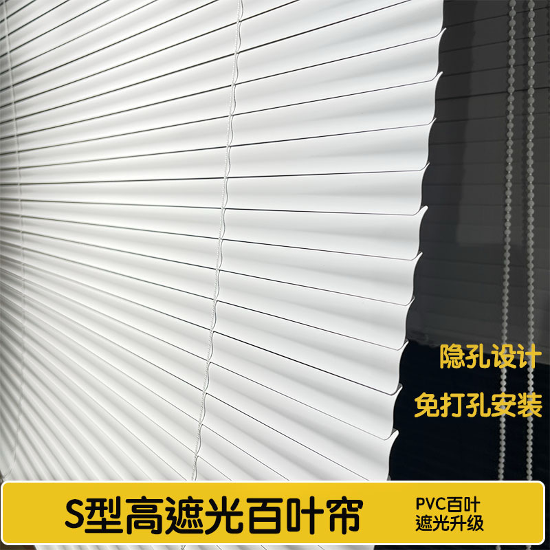 Thickened S-Shaped Pvc Blinds, No-Drill, Waterproof, Sun-Proof, Suitable for Bathrooms, Kitchens, Offices, Balconies, and Construction Projects