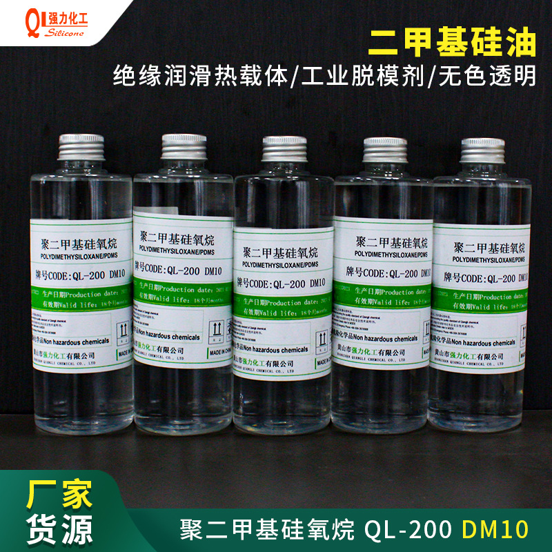 厂家供应耐高低温导热硅油油浴油原料10cst国产201二甲基纯硅油