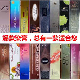 发廊染发膏单支染发剂潮色盖白发理发店美发产品染膏色膏厂家批发
