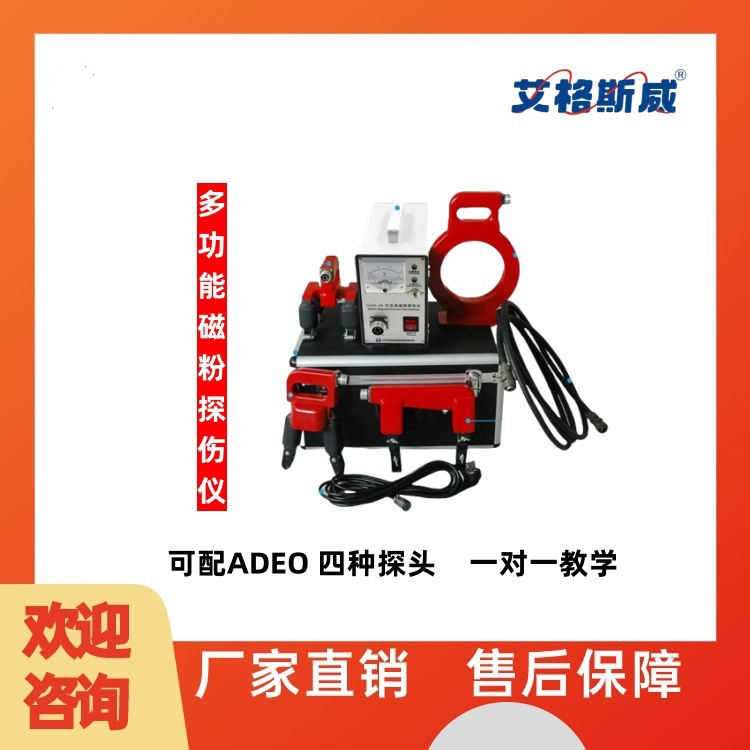 艾格斯威CDX-III磁粉探伤仪 航空插口接头坚固 稳定 接触面积大