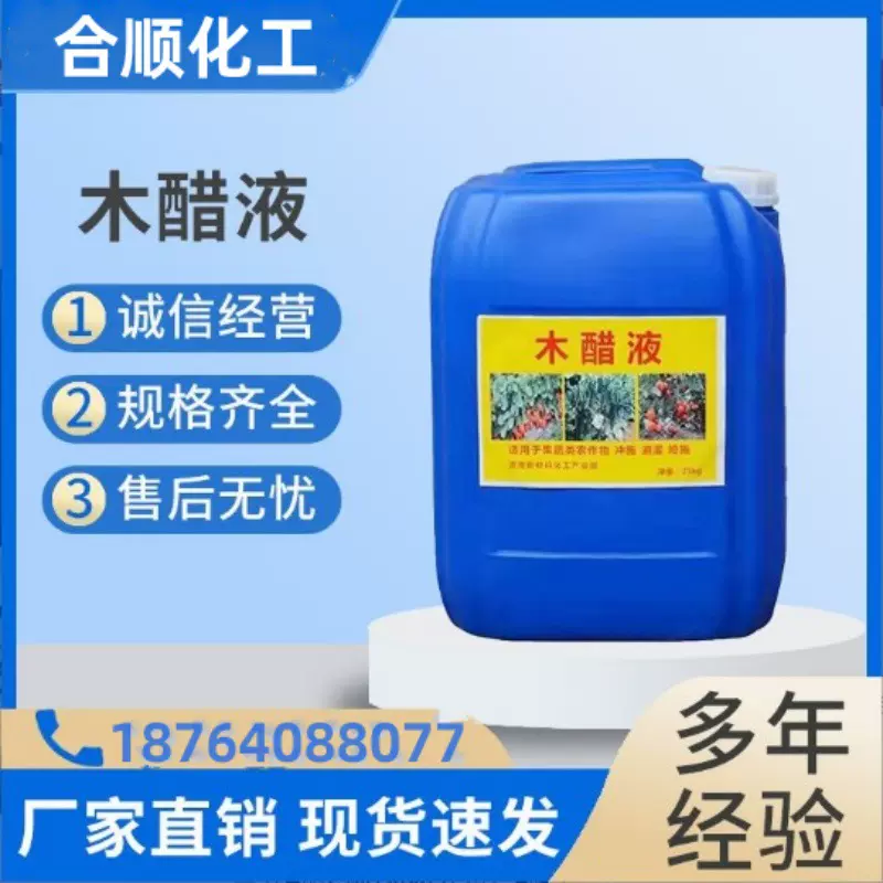 现货木醋液水溶肥叶面喷施肥农业用木酢液土壤改良木醋液