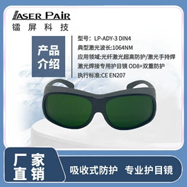 防光辐射眼镜;防护眼罩;防护面罩