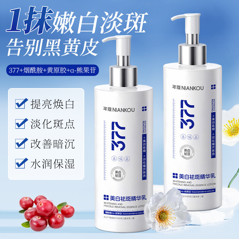 年寇焕彩美白祛斑377精华乳烟酰胺身体乳美白全身补水保湿嫩肤|undefined