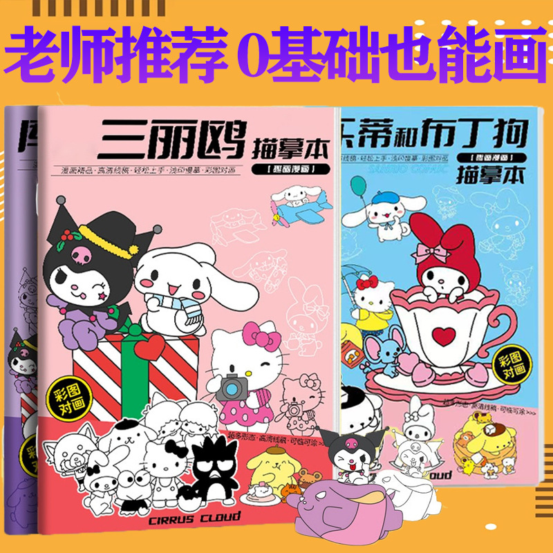 Nuevo Koolomi Sanrio cómic copias de dibujos animados para niños introductorios copias de dibujos de dibujos a mano libro de dibujos