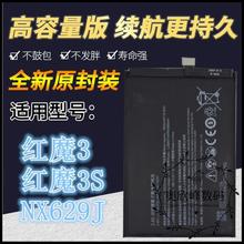 适用努比亚红魔3/3S电池 NX629J-V1S电池 红魔3电竞手机电池 电板