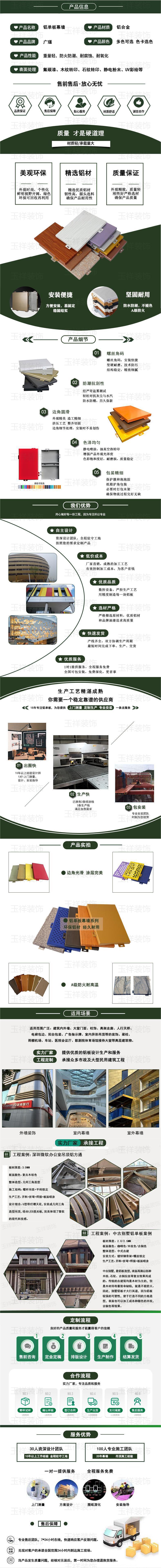 详情页-幕墙铝单板.jpg