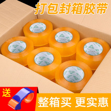 透明封箱胶带整箱批發大卷封口宽胶布胶纸快递胶带打包封口5cm宽