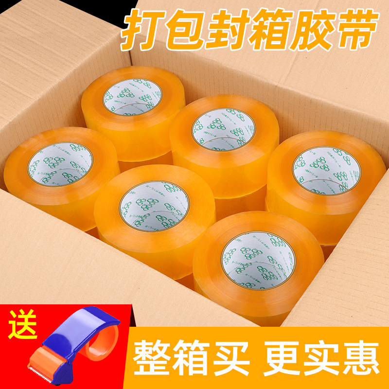 透明封箱胶带整箱批發大卷封口宽胶布胶纸快递胶带打包封口5cm宽