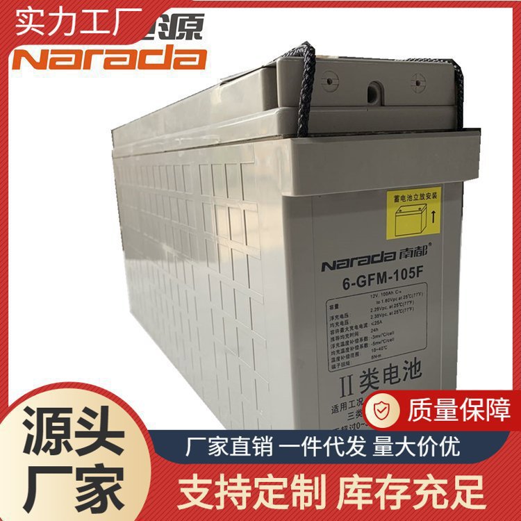 南都铅酸蓄电池狭长型6-GFM-85F免维护12V8H直流屏UPS电源非进口