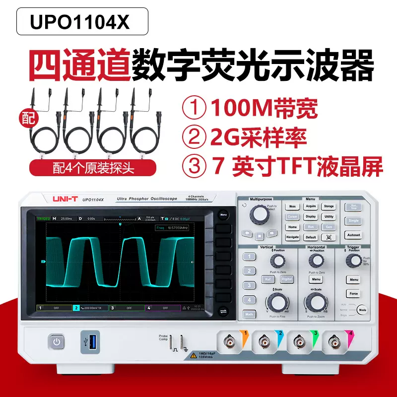 优利德示波器UPO1104X数字荧光示波器4通道100Mhz带宽2G/s采样率