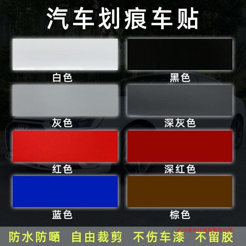 汽车贴纸遮挡划痕遮盖深白黑棕灰红色车漆防水防嗮长条车贴膜