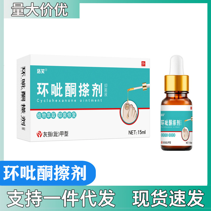 Cyclopirox Antifungal Solution for Toenails, Plant-Derived, Genuine Product, Wholesale and Dropshipping for Feet Cyclopirox Antifungal Solution for Toenails, Plant-Derived, Genuine Product, Wholesale and Dropshipping for Feet