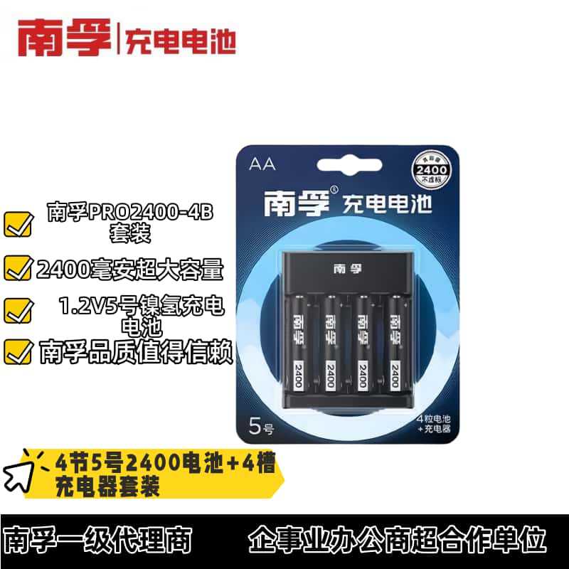包邮南孚充电电池套装数码型4节5号1.2V 2400mAh可充7号 量大从优