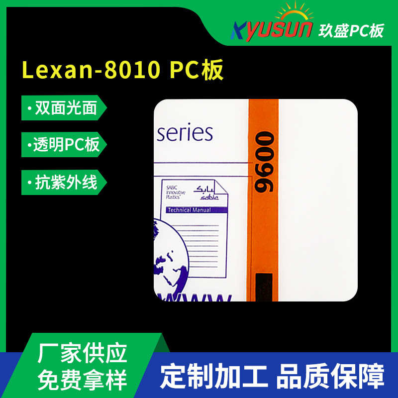美国GE沙伯SABIC1.5mm透明PC板材 2mm 3mm 4mm高透明PC耐力板