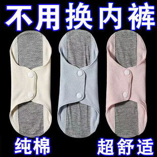 Graphene Cotton Anti-Bacteriostatic Pad Cotton Washing Special Underwear Reuse