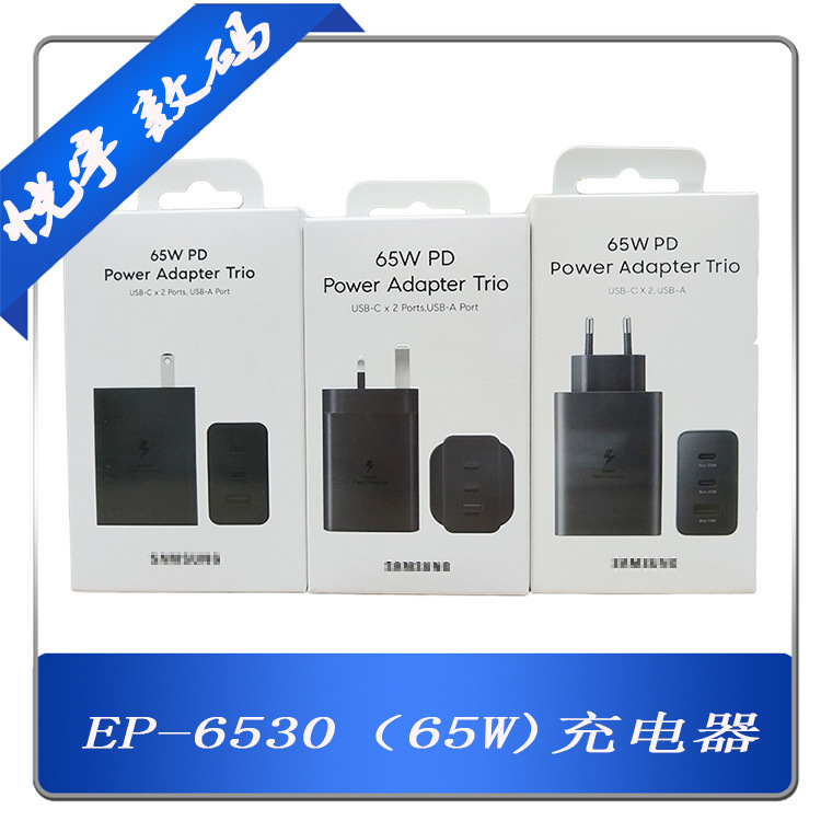 Ep-T6530 Assembly Is Suitable for Samsung 65W Us, European and British Fast Charging Head A+2C Three-Port S23U Charger