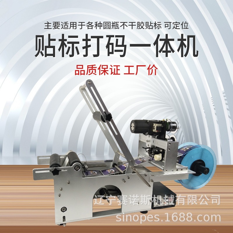 专业 辽宁沈阳 MT50DC半自动圆瓶贴标机带打印生产日期可