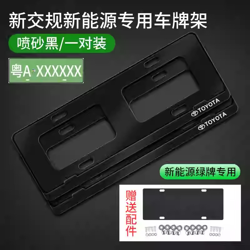 Suitable for Toyota Car License Plate Frame Camry Rav4 Ralink Weihanlanda Corolla License Plate Frame