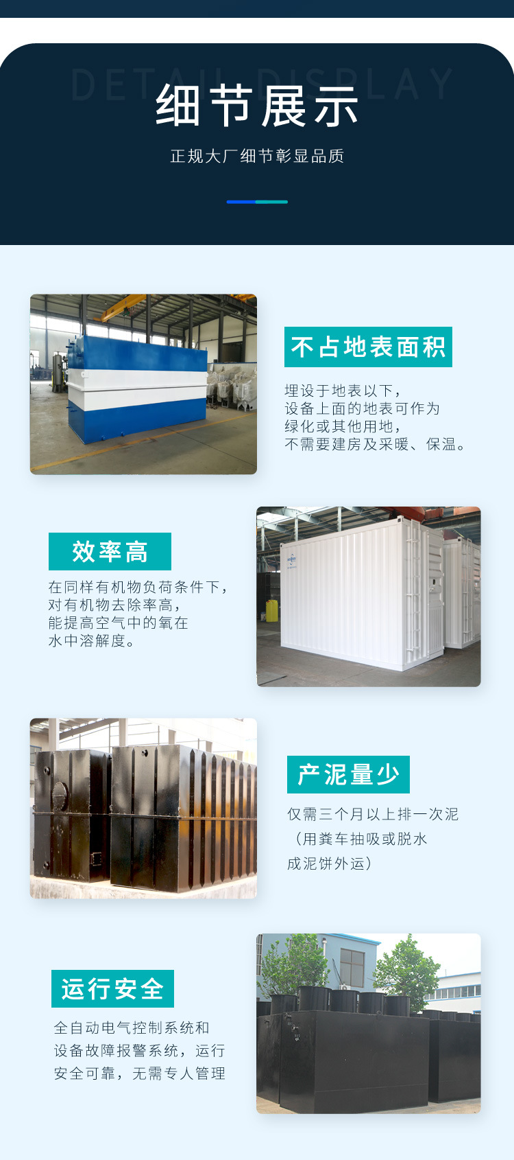 中科地埋式污水处理_04