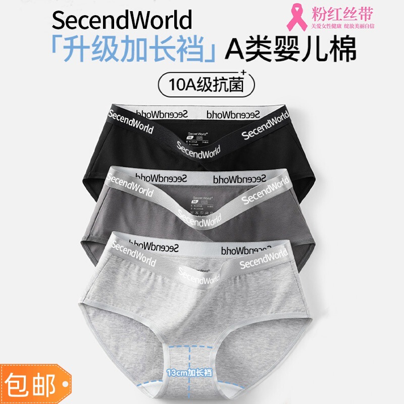 Sw Same Style Underwear, Cotton Women's Category a Baby Cotton Sports 10A Antibacterial Breathable Extended Seamless Sexy Briefs
