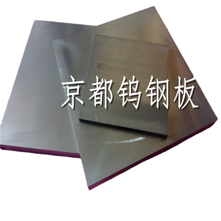 零售钨钢管YG20硬质合金模芯 电机级冲压模具钨钢板YG20圆棒价格