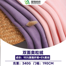 奥粒绒 双面双色摇粒绒布料 针织粒粒绒复合绒 加厚加绒卫衣面料