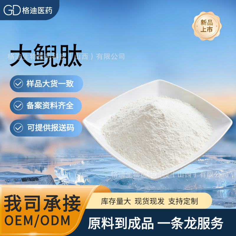 Big Salamander Peptide Powder, Big Salamander Protein Peptide Extract, Small Molecule Peptide, Big Salamander Peptide Powder with Free Shipping Big Salamander Peptide Powder, Big Salamander Protein Peptide Extract, Small Molecule Peptide, Big Salamander Peptide Powder with Free Shipping