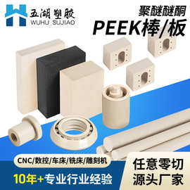 现货批发本色PEEK棒黑色防静电PEEK管PEEK板聚醚醚酮 CNC零件加工