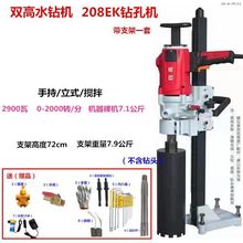 双高水钻机钻孔机208E无水封调速打孔机空调孔工程钻机油烟机水钻