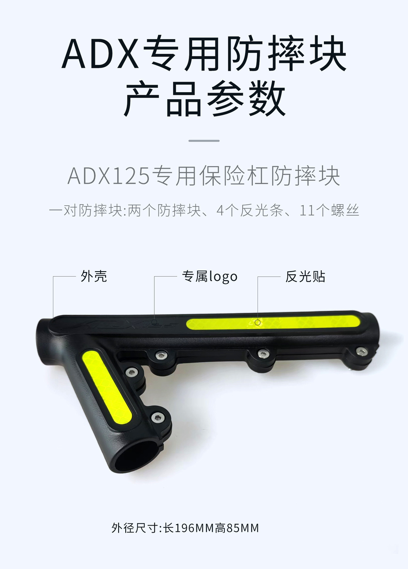 Suitable for Haojue Adx125 Original Bumper Anti-Fall Block Motorcycle Special Bumper Anti-Fall Glue Night Reflective Strip