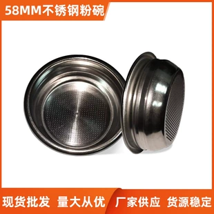 Coffee powder bowl (Foshan) 58 mm stainless steel, double-serving portafilter insert