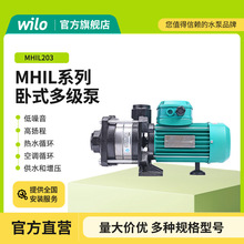 德国威乐WILO/MHIL全系列卧式铸铁多级泵增压供水泵家用多级泵
