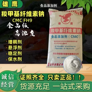 山东雄鹰CMC羧甲基纤维素钠食品级耐酸增稠剂 山东力宏CMC FH9
