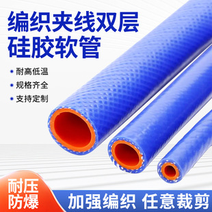 Manufacturers supply high-pressure silicone braided pipe with high-temperature resistance and high-temperature resistance.