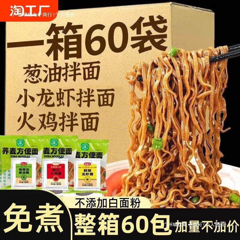 精乔拌面荞麦面其他0面条代餐方便面葱油饱腹脂全麦粗粮主食脂肪0|undefined