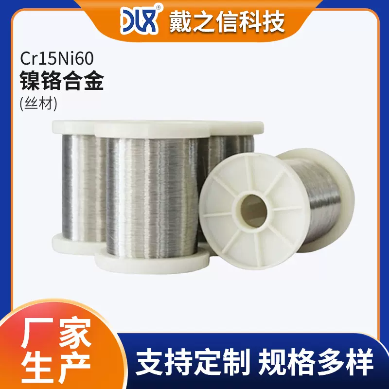 厂家供应镍铬电阻合金 Cr15Ni60镍铬微丝 高温合金电热合金微丝