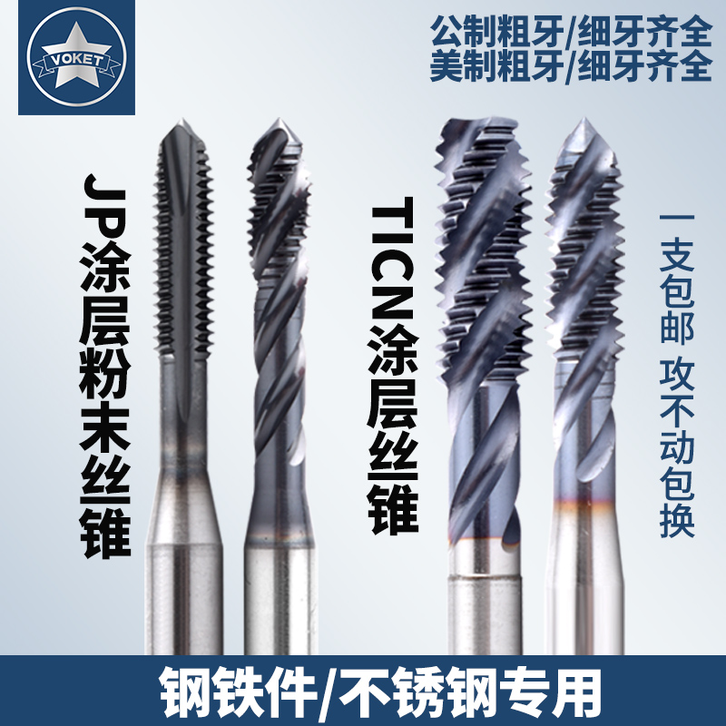 TICN螺旋先端丝攻M2.5/346810钢铁/不锈钢机用粉末CPM美制丝锥UNC