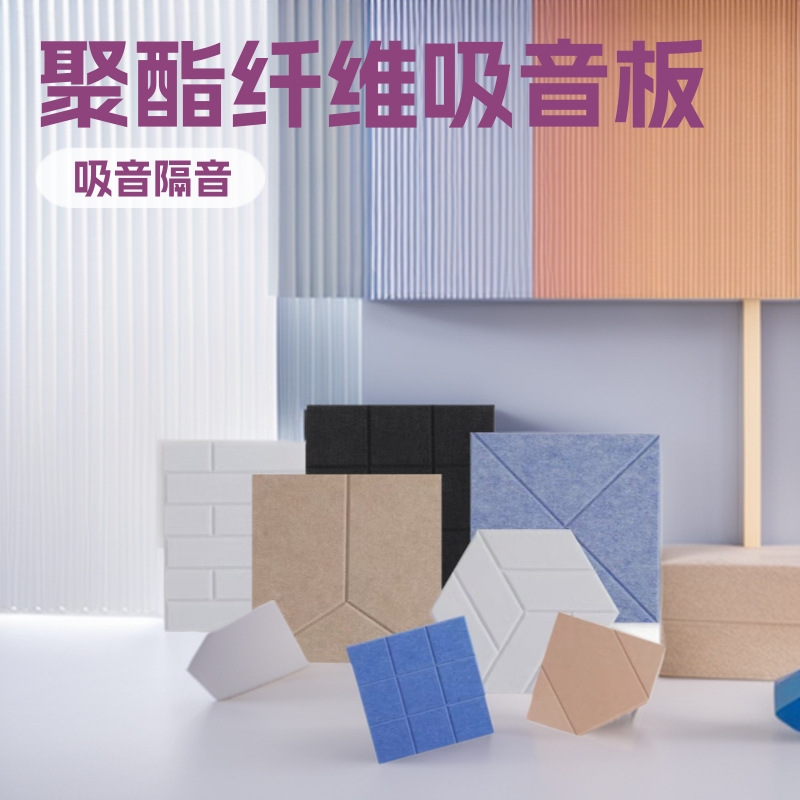 跨境聚酯纤维吸音板室内隔音板降噪幼儿园墙面防噪音毛毡板装饰画