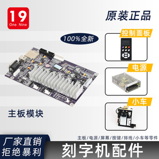 Cool carving map Wang Yitu carving machine accessories Power Board car board motherboard key board touch screen flat data cable