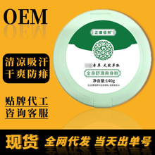 正康佰邦爽身粉带粉扑玉米痱子粉成人通用止汗护肤祛痱源头厂家