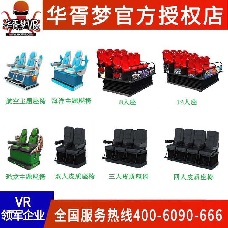 Indoor large-scale video game city amusement park equipment vr9 people 12 people seat chair d dynamic platform multi-person cinema