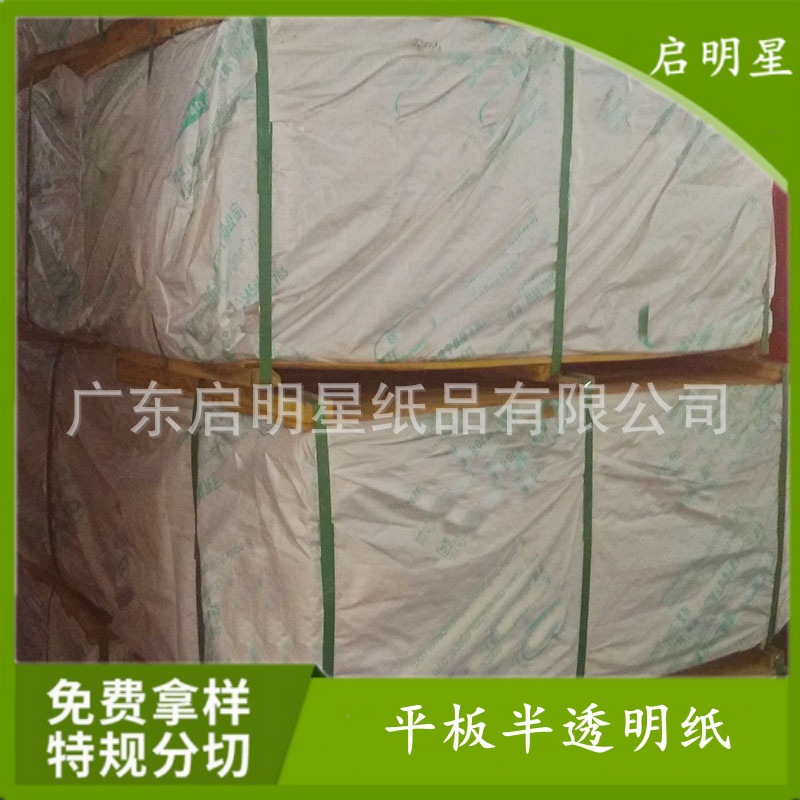 东莞21克本白蜡光纸汉堡纸饼干包装纸防油纸批发平板半透明纸食品