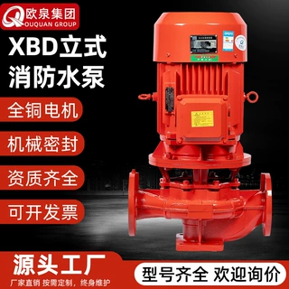 XBD立式单级消防泵消火栓泵喷淋多级离心泵水泵增压稳压成套设备