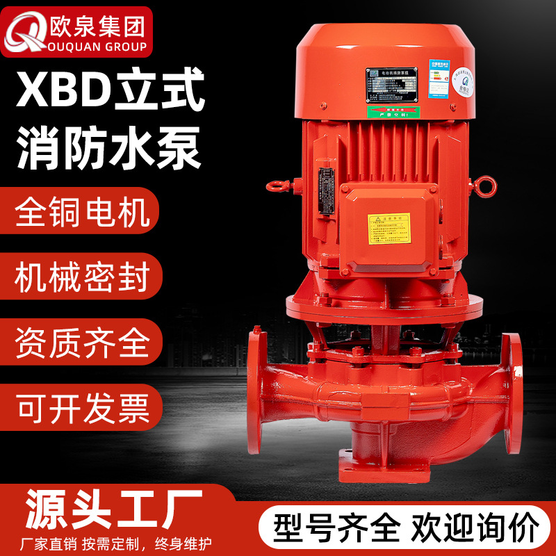 XBD立式单级消防泵消火栓泵喷淋多级离心泵水泵增压稳压成套设备